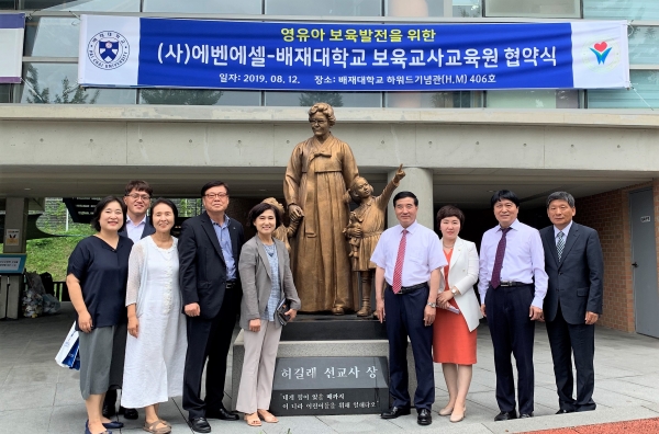 배재대 보육교사교육원과 사회복지법인 에벤에셀 관계자들이 12일 배재대 하워드기념관에서 ‘영유아보육‧교육 발전 업무협약’ 맺고 기념사진 촬영