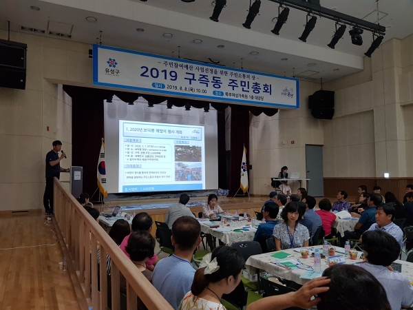 지난 8일 북부여성가족원에서 개최된 주민참여예산 사업선정을 위한 구즉동 주민총회 모습