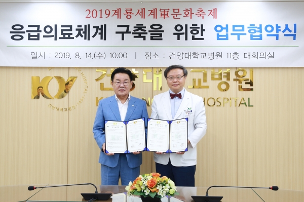 계룡시, 건양대병원과 군문화축제 업무 협약 체결