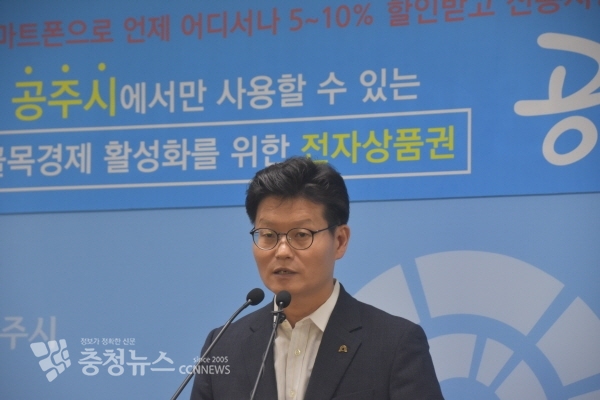 김정섭 공주시장 정례브리핑