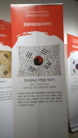 한국광복군 서명문 태극기(전시물)