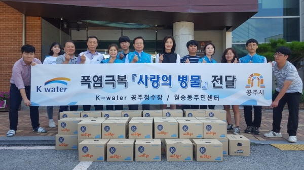 ‘사랑의 물병’ 전달