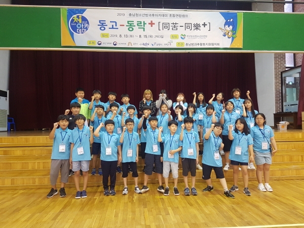 충남청소년방과후아카데미 초등연합캠프