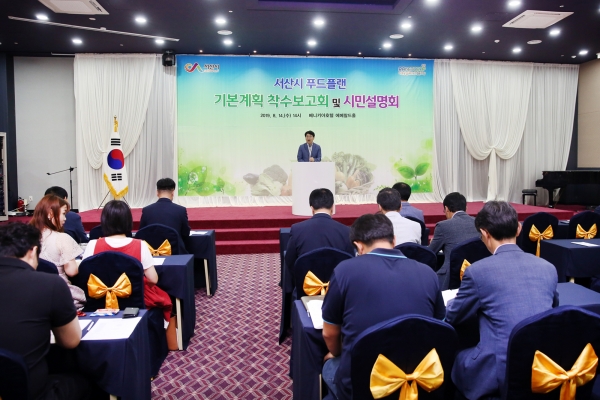 지난 14일 열린 푸드플랜 기본계획수립 연구용역 착수보고회 및 시민설명회 개최 모습