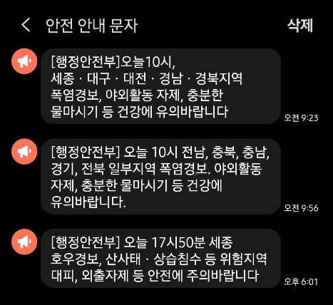 긴급재난문자 샘플