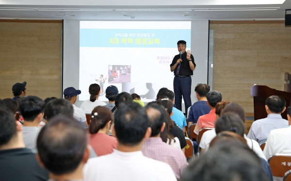 4대 폭력 예방교육_계룡시