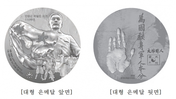 ‘안중근 하얼빈 의거 110주년 기념메달’ 디자인