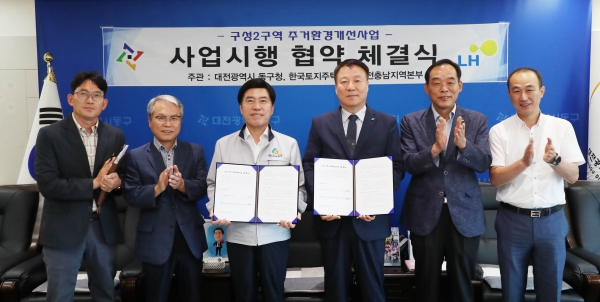 사업시행 협약식 모습(사진 왼쪽부터 백병일 도시혁신사업단장, 임근창 동구 부구청장, 황인호 동구청장, 최화묵 LH공사 대전충남지역본부장, 정경환 LH공사 건설사업단장, 송규호 LH공사 도시재생사업부장