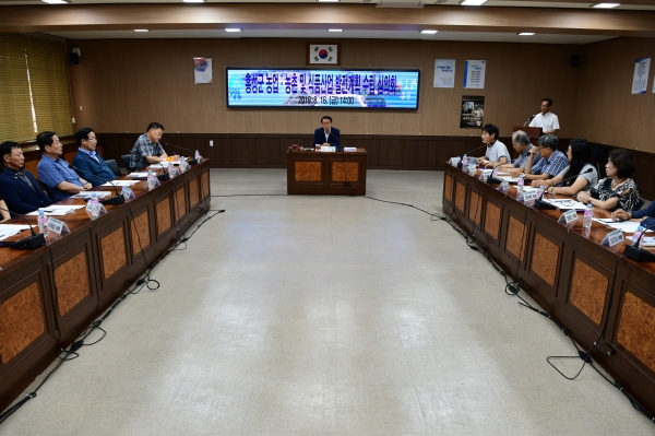 홍성군 행복농촌 만든다_농업농촌 식품산업 발전계획 수립 심의회