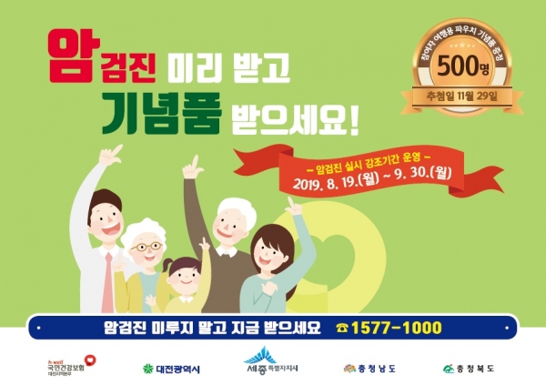 암검진 추첨 기념품 제공