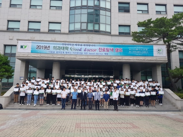 굿닥터 진로탐색캠프에 참여한 고등학생들과 건양 의대 관계자들의 기념사진