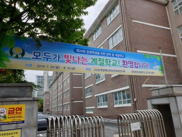 유초등교육과 계절학교 현수막