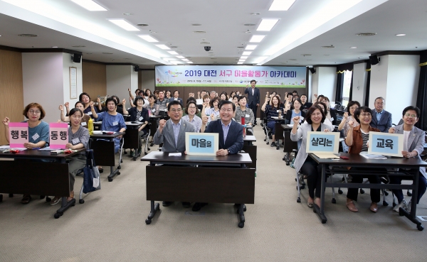 2019 대전 서구 마을활동가 아카데미 개강식