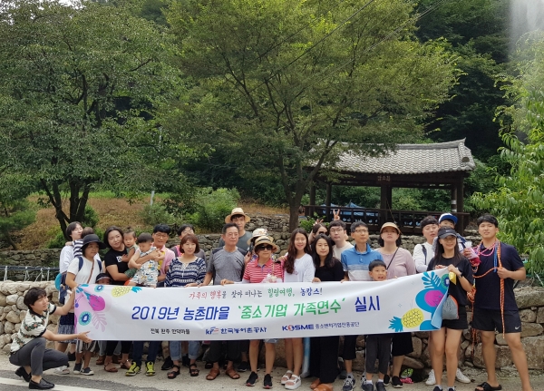 한국농어촌공사와 중소벤처기업진흥공단은 농촌체험마을 6곳에서 중소기업가족연수 실시