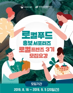 ‘로컬프렌즈 3기’ 모집 포스터