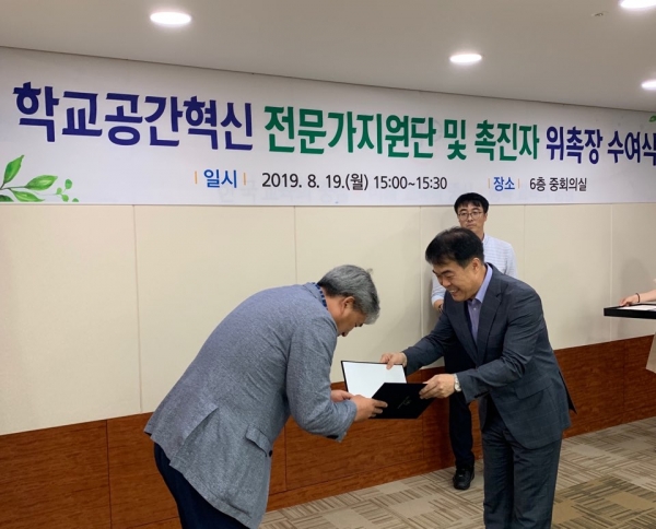 학교공간혁신 전문가지원단 및 촉진자 위촉