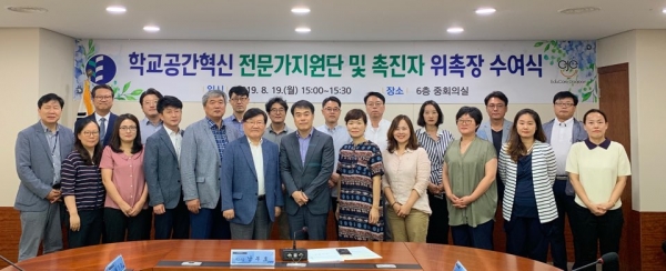 학교공간혁신 전문가지원단 및 촉진자 위촉식 개최