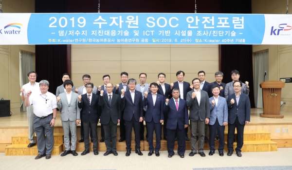 한국농어촌공사는 한국수자원공사와 수자원 SOC안전포럼 공동 개최