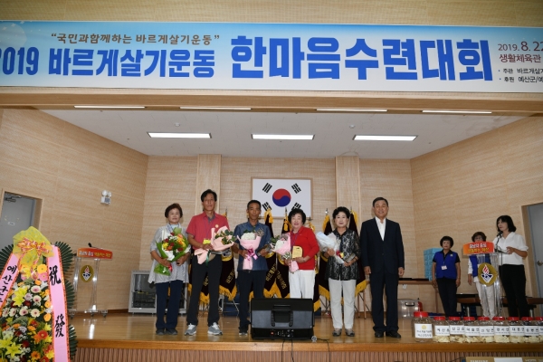 바르게살기운동예산군협의회 한마음 수련대회