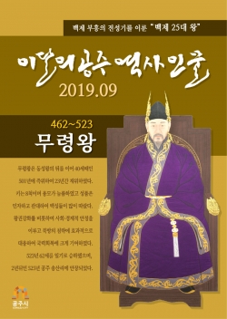 이달의 역사인물 무령왕