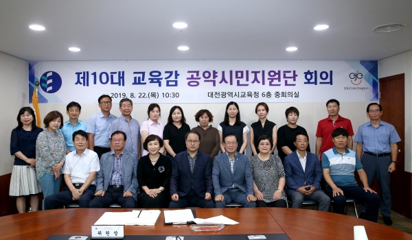 공약시민지원단 회의 개최