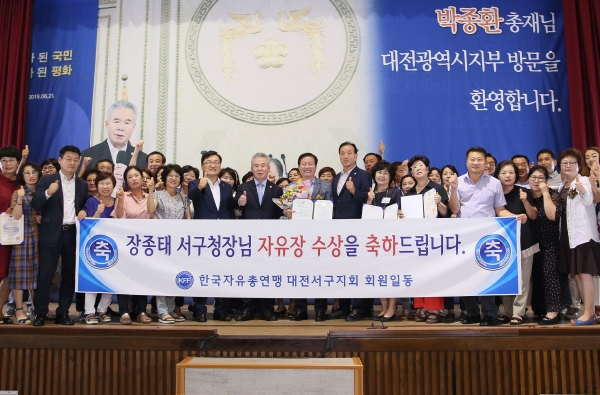 장종태 서구청장, 세계자유민주연맹 ‘자유장’ 수상