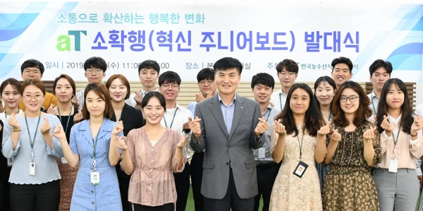 혁신 주니어보드 ‘aT 소확행’ 발대식 단체사진  * aT 백진석 부사장(첫번째줄 우측에서 4번째)