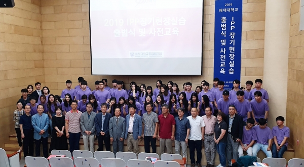 배재대 IPP사업단, 장기현장실습 출범식 개최