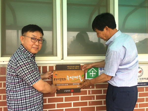 소각산불 없는 녹색마을 만들기 우수마을 현판전달식(송악읍 방계리_사진 왼쪽 손종천 송악읍장, 오른쪽 심재기 방계리 이장).