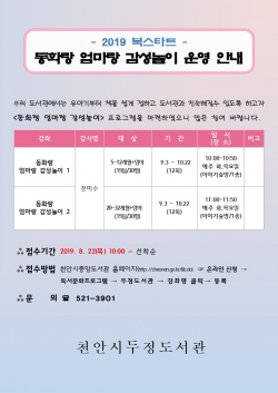 동화랑 엄마랑 감성놀이 홍보문