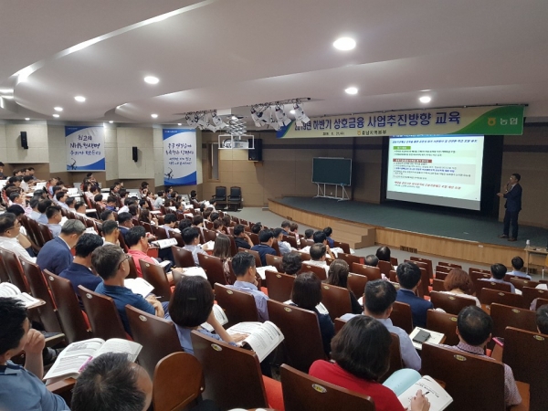 충남농협 주관으로 2019년 하반기 상호금융 사업추진방향 교육실시