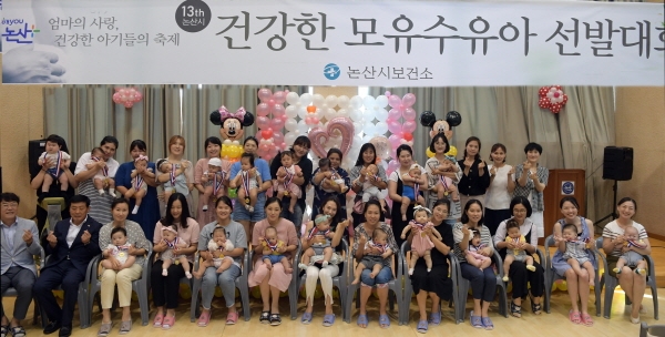 논산시, 모유수유아 선발대회 개최