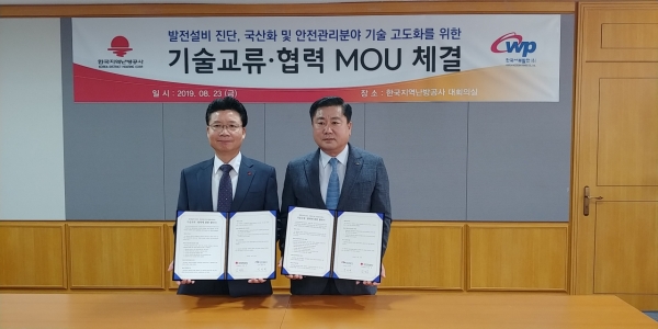 한국서부발전 김경재 기술본부장(우)과 한국지역난방공사 김진홍 안전기술본부장(좌)이 업무협약 후 기념촬영을 하고 있다.