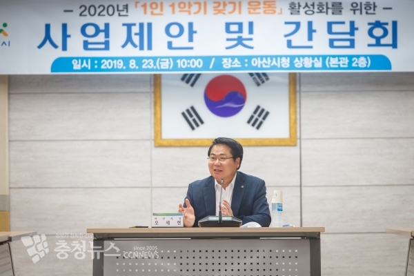 오세현 아산시장 / 충청뉴스 최형순 기자
