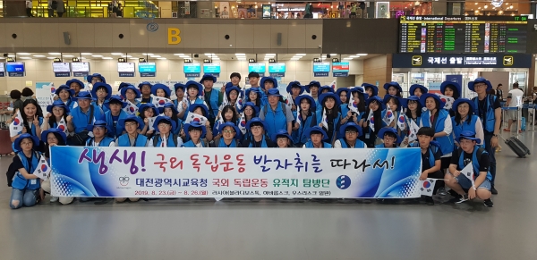 '2019 고등학생 국외 독립운동 유적지 탐방' 실시 모습