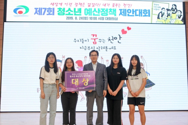 청소년 예산정책 제안대회-대상 시상식