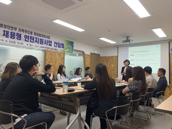 지난 23일 논산 고용복지플러스센터에서 논산시 중소기업 채용형 인턴지원사업 기업 전담매니저 20여명을 대상으로 간담회 개최