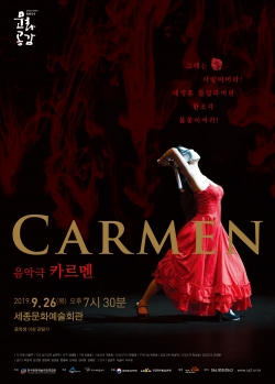 '카르멘' 포스터