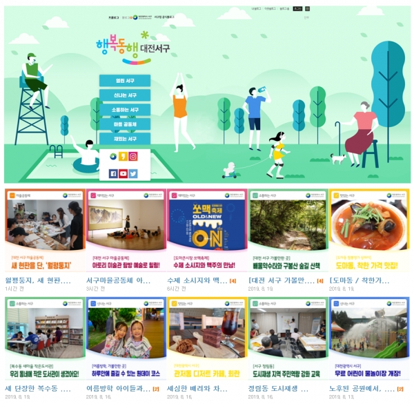 대전 서구블로그 메인화면