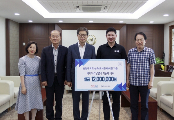 미미치즈닭갈비 발전기금 기부