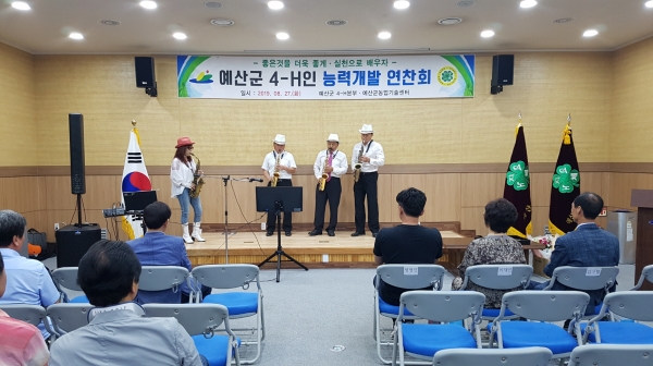 ​4-H인 능력개발연찬회 개최​