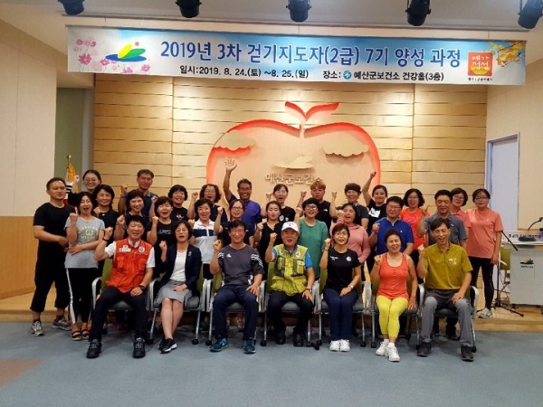 걷기지도자 양성교육 모습