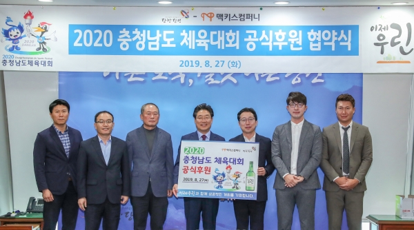 맥키스컴퍼니 협약 모습