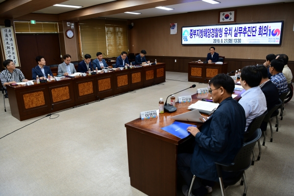 중부지방해양경찰청 유치 실무추진단 회의 개최 모습