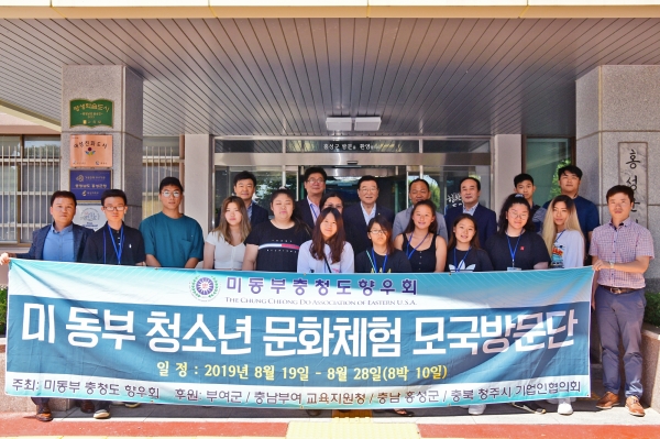 미동부 청소년 문화체험 모국방문단 홍성군 방문 기념 사진