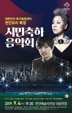 시민축하음악회 포스터