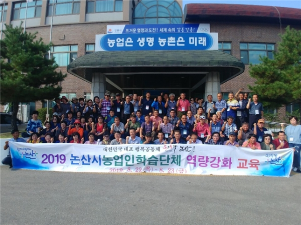 농업인 학습 단체교육