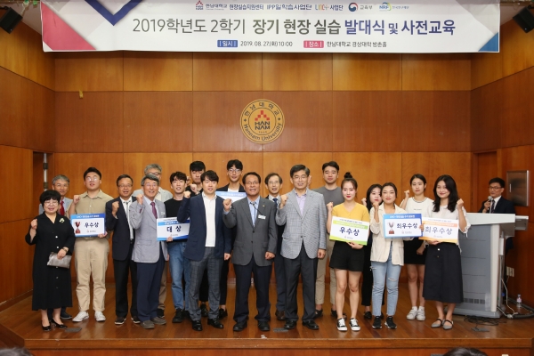 한남대 이덕훈 총장(사진 오른쪽 다섯 번째)과 2019학년도 1학기 현장실습 수기 공모전 수상들이 기념촬영