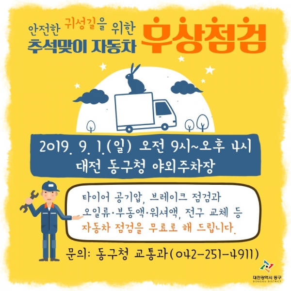 추석맞이 자동차 무상점검