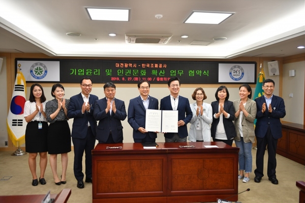 한국조폐공사는 27일 대전시청에서 대전광역시와 인권문화 확산을 위한 업무협약을  체결했다.